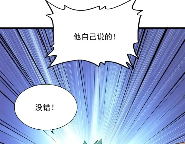 《魔皇大管家》第374话 图100