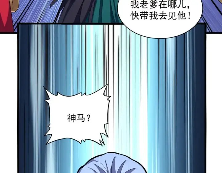 《魔皇大管家》第374话 图102