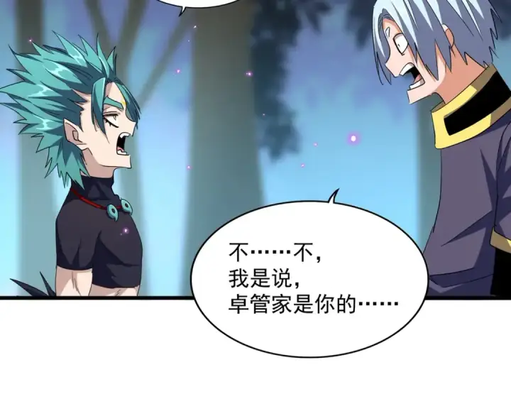 《魔皇大管家》第374话 图13