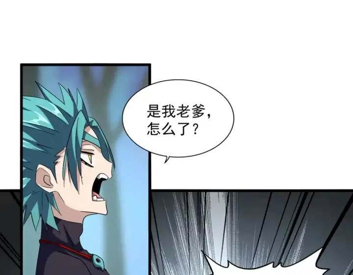 《魔皇大管家》第374话 图14