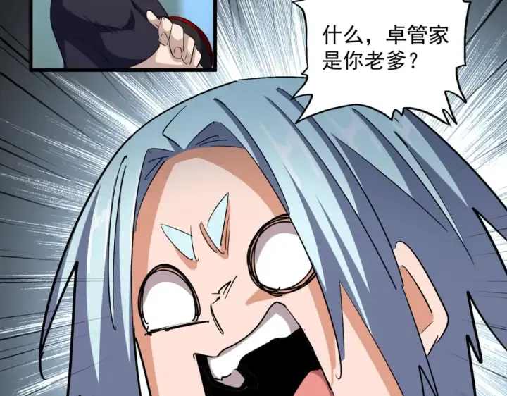 《魔皇大管家》第374话 图15