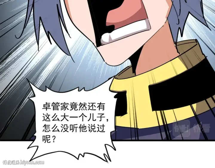 《魔皇大管家》第374话 图16