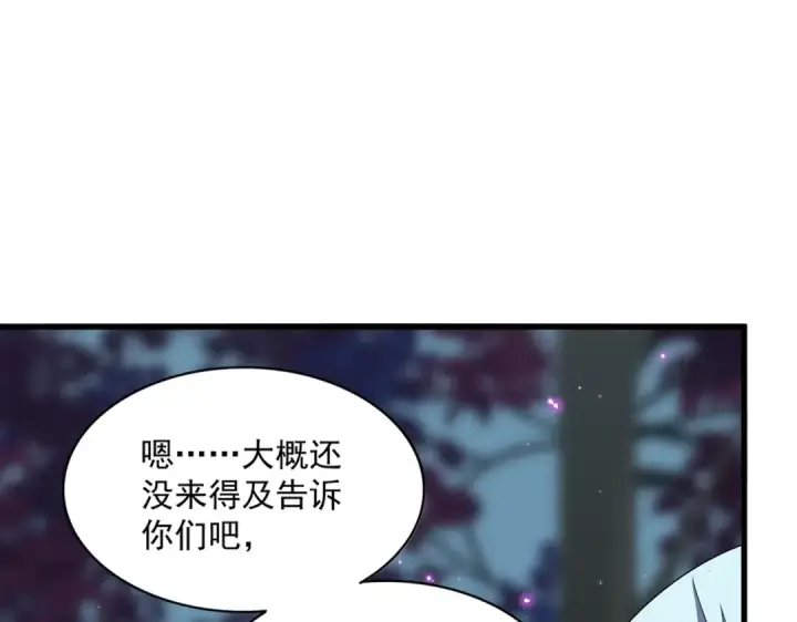 《魔皇大管家》第374话 图17