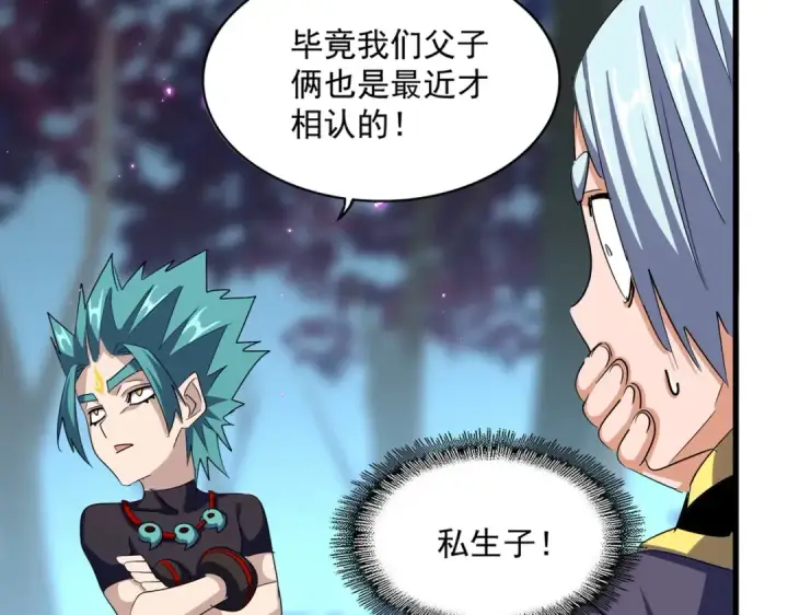 《魔皇大管家》第374话 图18