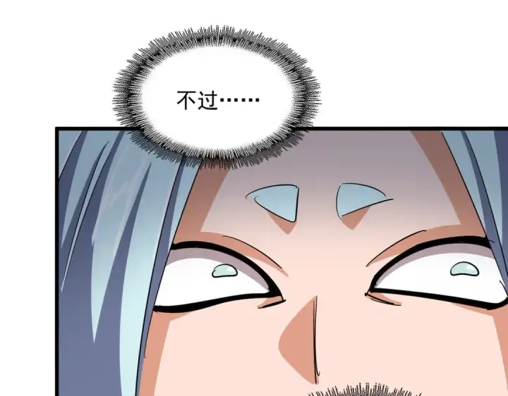 《魔皇大管家》第374话 图26