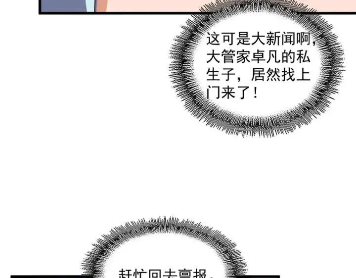 《魔皇大管家》第374话 图27
