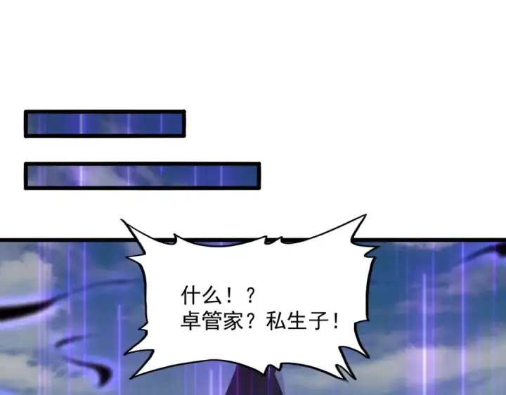 《魔皇大管家》第374话 图30
