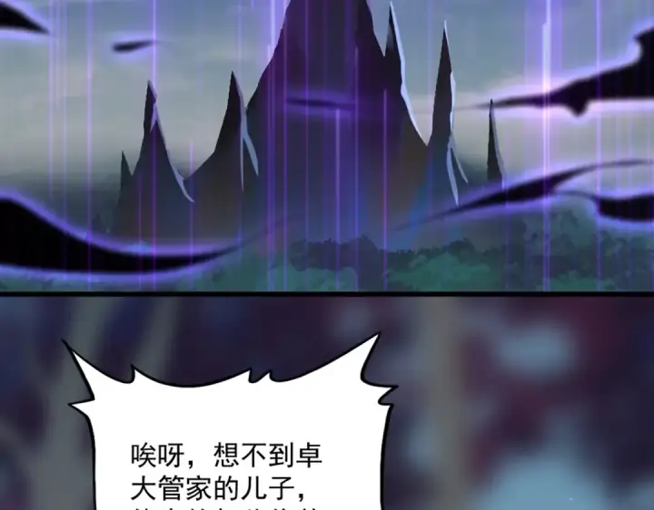 《魔皇大管家》第374话 图31