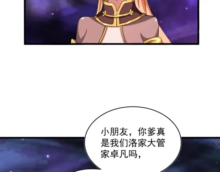 《魔皇大管家》第374话 图37