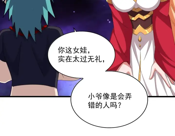 《魔皇大管家》第374话 图39