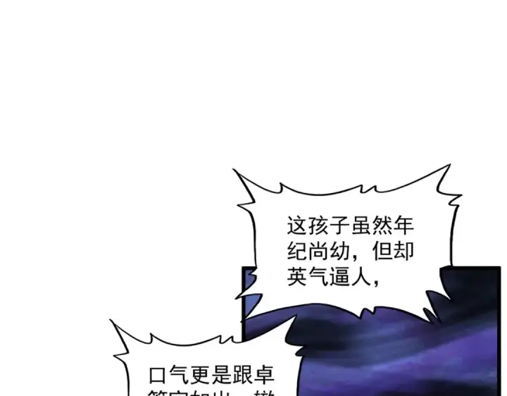 《魔皇大管家》第374话 图42