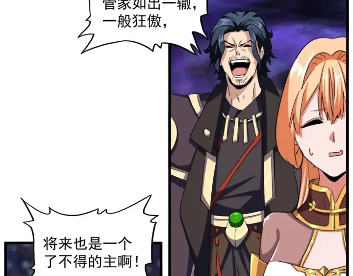 《魔皇大管家》第374话 图43