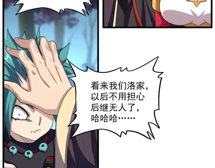 《魔皇大管家》第374话 图44