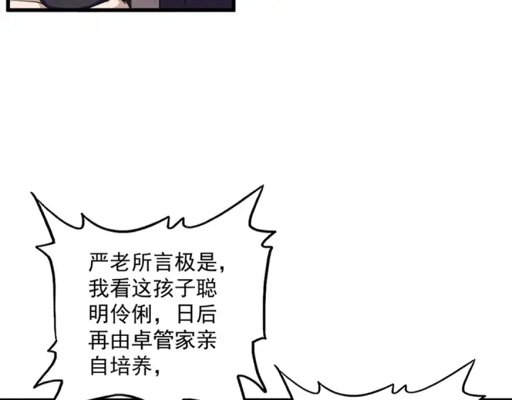《魔皇大管家》第374话 图45