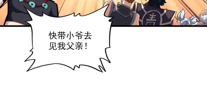 《魔皇大管家》第374话 图50