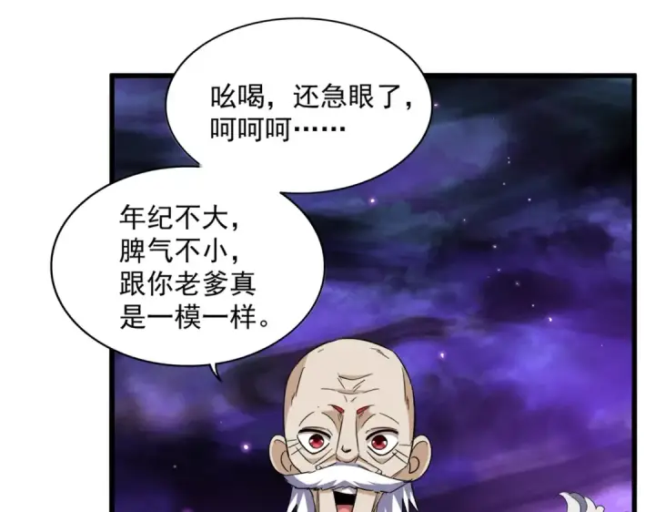 《魔皇大管家》第374话 图51