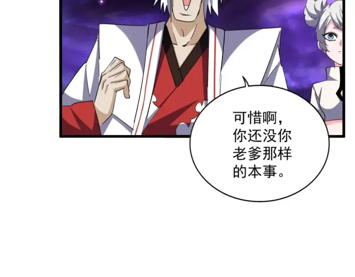 《魔皇大管家》第374话 图52