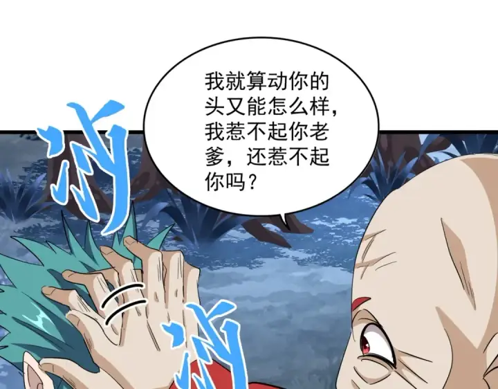 《魔皇大管家》第374话 图53
