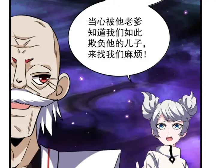 《魔皇大管家》第374话 图55
