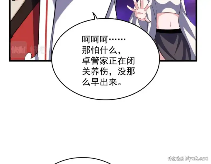 《魔皇大管家》第374话 图56