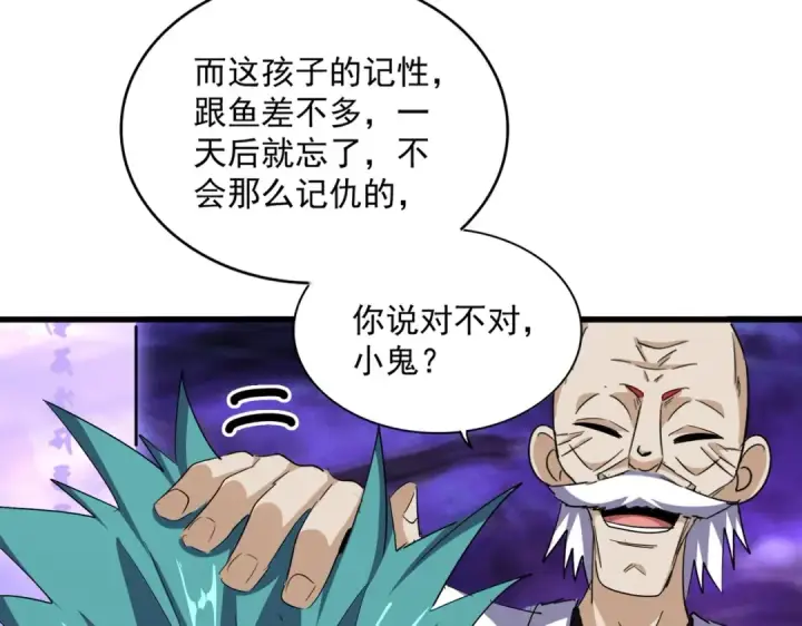 《魔皇大管家》第374话 图57