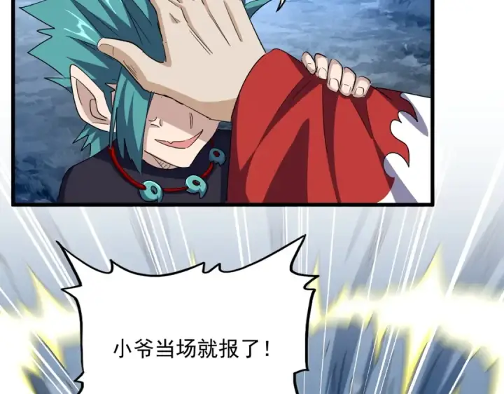 《魔皇大管家》第374话 图59