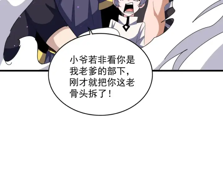 《魔皇大管家》第374话 图67