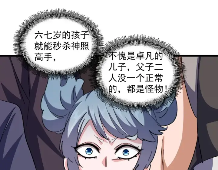《魔皇大管家》第374话 图68