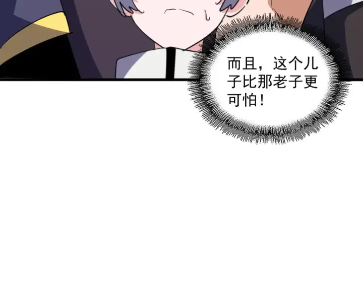 《魔皇大管家》第374话 图69