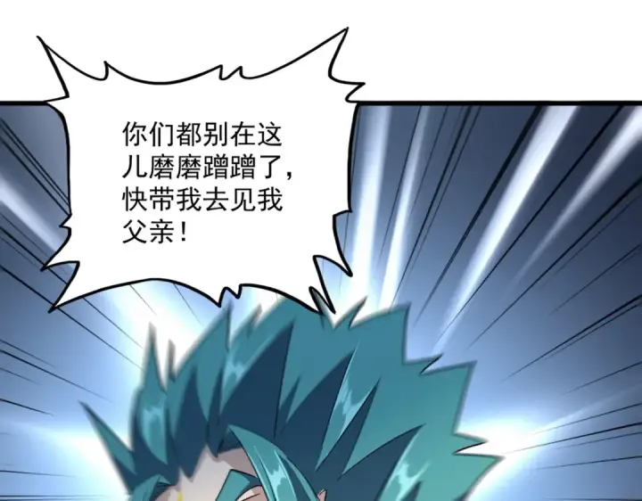 《魔皇大管家》第374话 图70