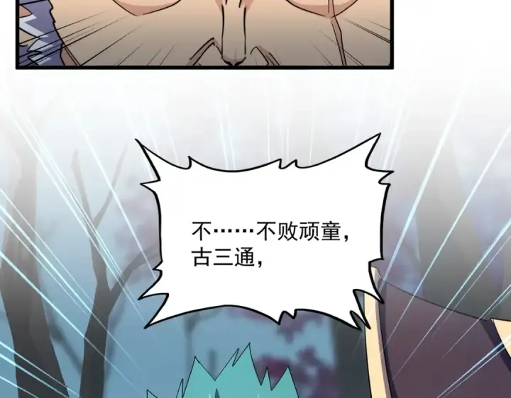 《魔皇大管家》第374话 图84