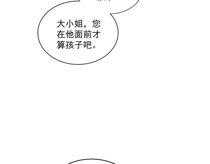 《魔皇大管家》第374话 图90