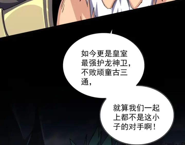《魔皇大管家》第374话 图92