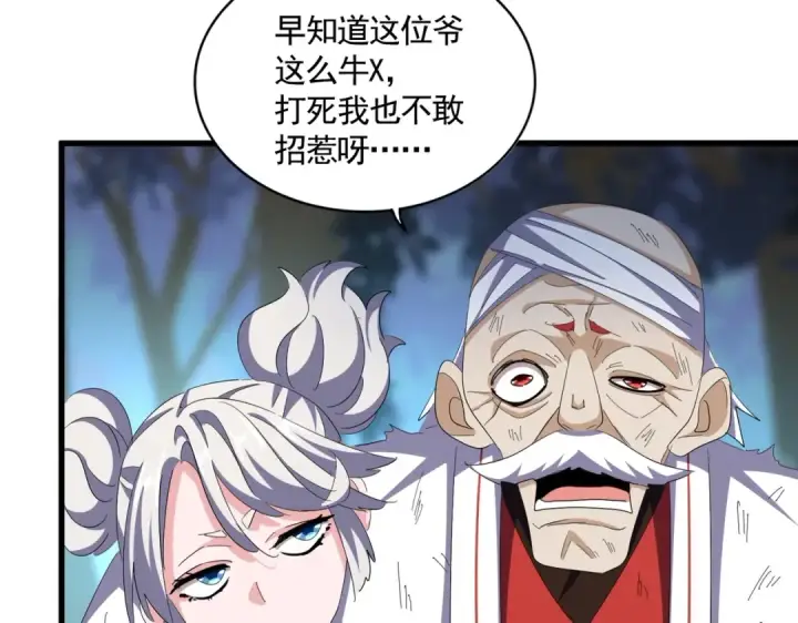 《魔皇大管家》第374话 图95
