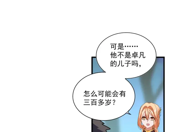 《魔皇大管家》第374话 图97