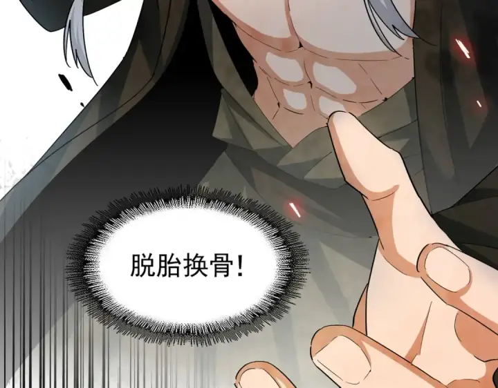 《魔皇大管家》第375话 好大儿图116