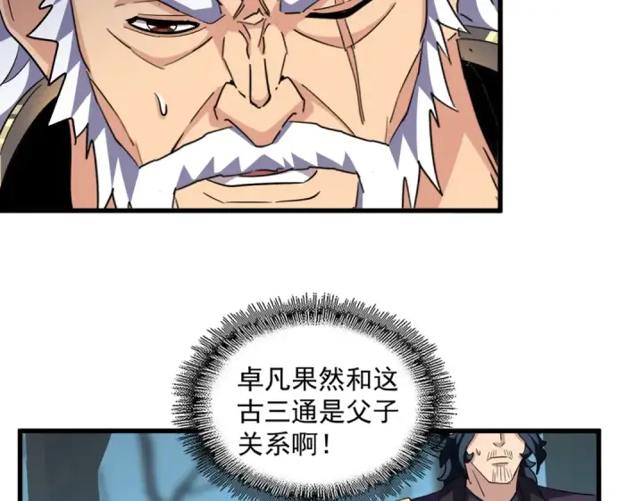 《魔皇大管家》第375话 好大儿图14
