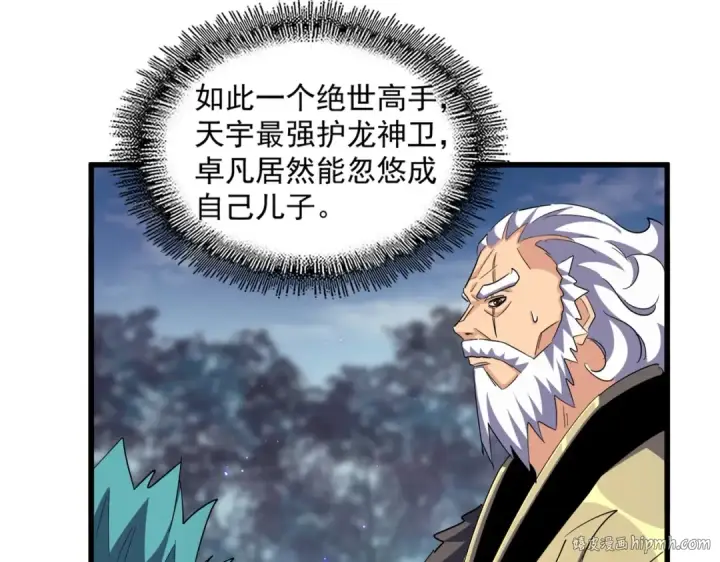 《魔皇大管家》第375话 好大儿图16