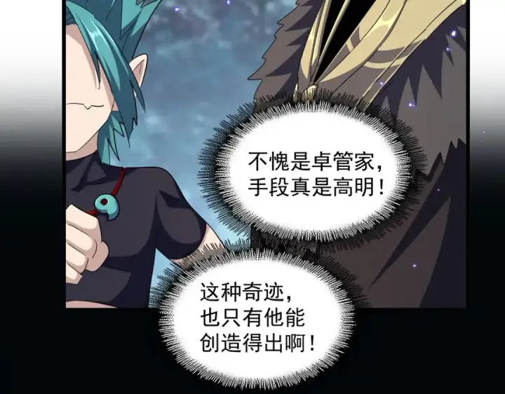 《魔皇大管家》第375话 好大儿图17