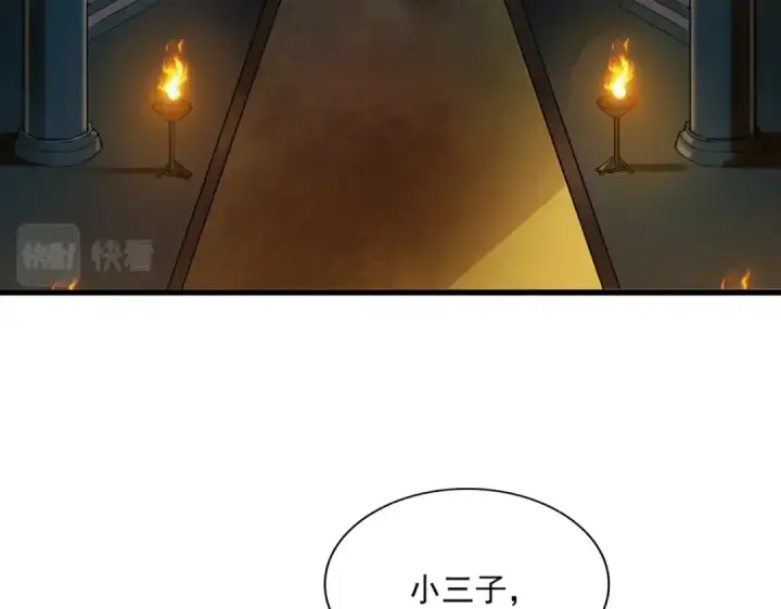 《魔皇大管家》第375话 好大儿图20