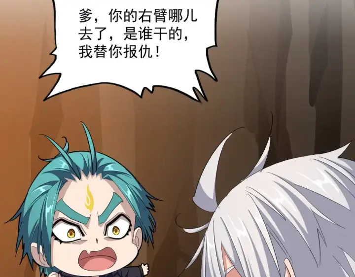 《魔皇大管家》第375话 好大儿图30