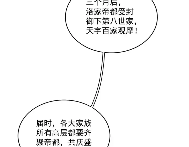 《魔皇大管家》第375话 好大儿图37