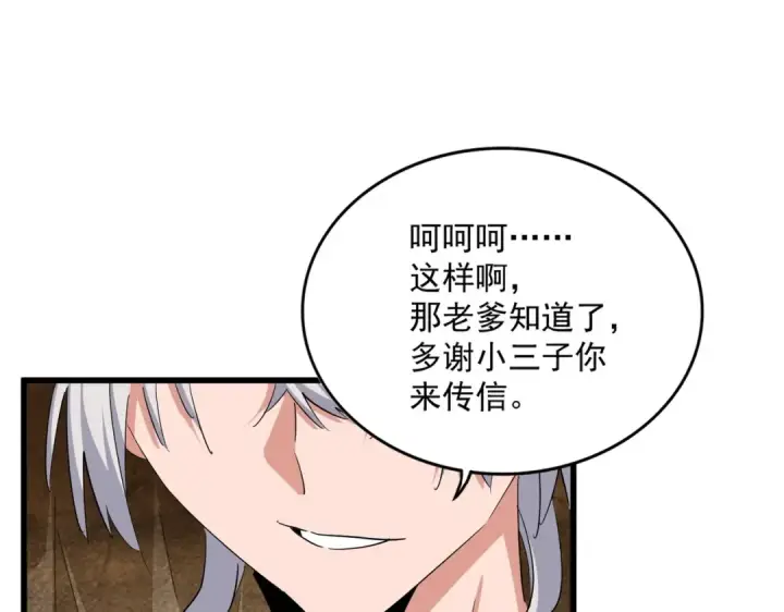 《魔皇大管家》第375话 好大儿图41