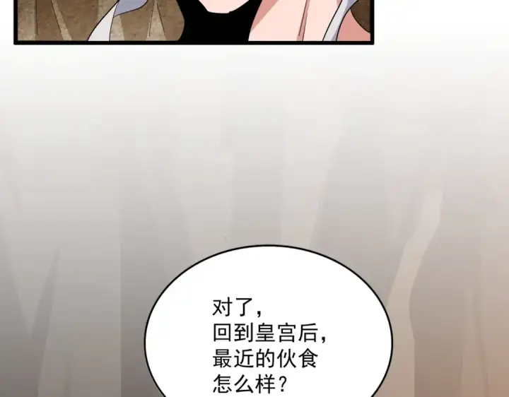 《魔皇大管家》第375话 好大儿图42