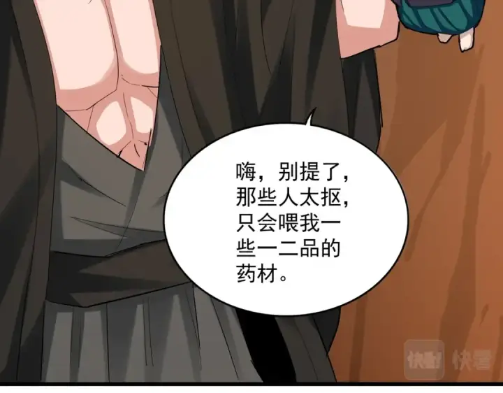 《魔皇大管家》第375话 好大儿图44