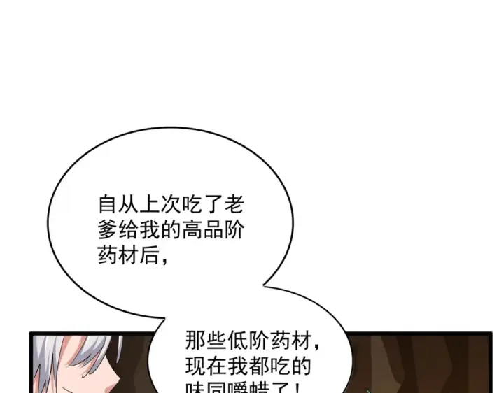《魔皇大管家》第375话 好大儿图45