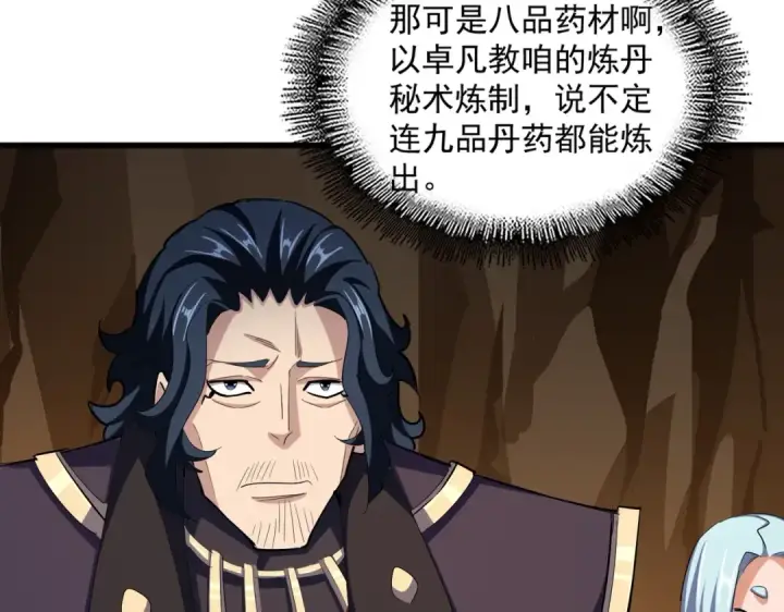 《魔皇大管家》第375话 好大儿图51