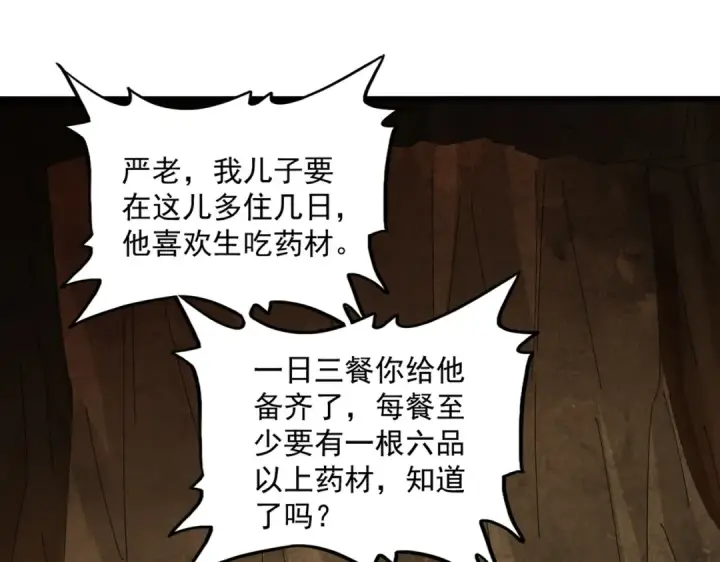 《魔皇大管家》第375话 好大儿图53