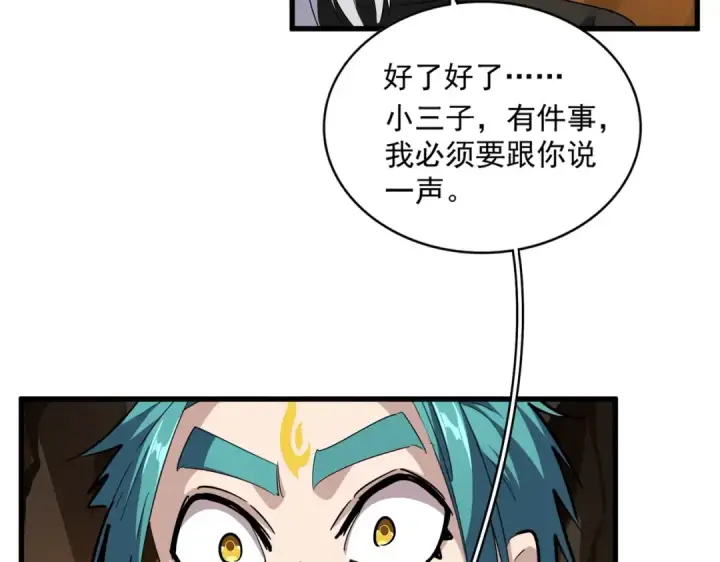 《魔皇大管家》第375话 好大儿图57