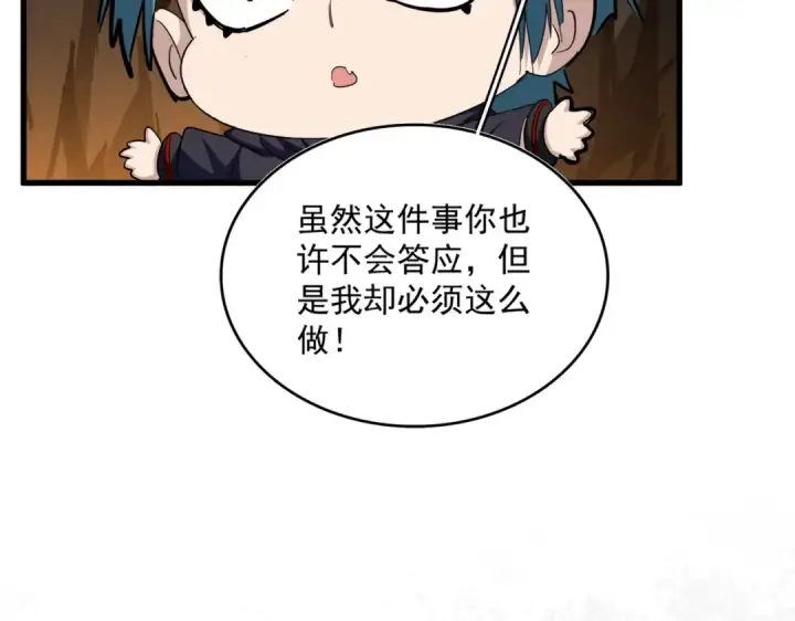 《魔皇大管家》第375话 好大儿图58
